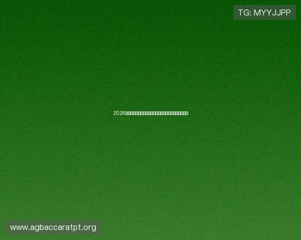 2026年卡塔尔世界杯瑞士队比赛竞猜规则详细解读与玩法指南